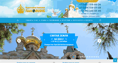 Desktop Screenshot of palomniktour.ru