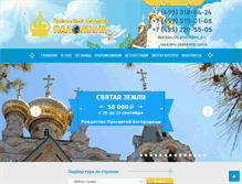 Tablet Screenshot of palomniktour.ru
